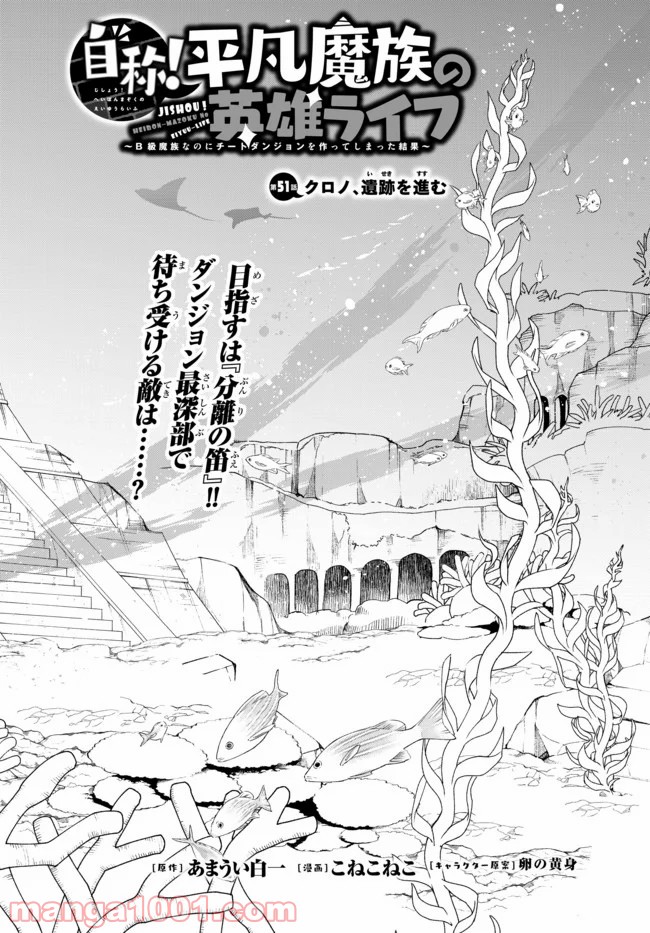 自称！ 平凡魔族の英雄ライフ - 第51話 - Page 4