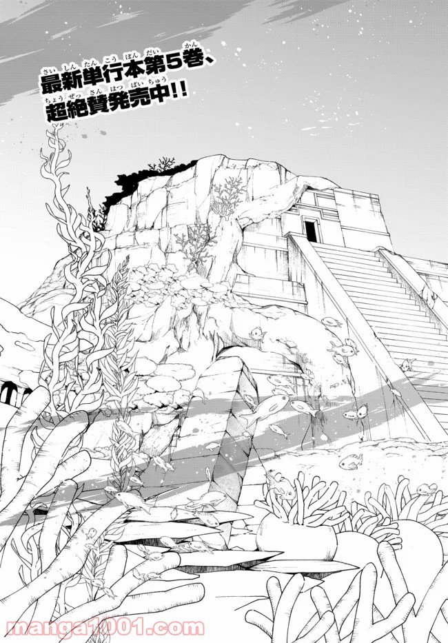 自称！ 平凡魔族の英雄ライフ - 第51話 - Page 5