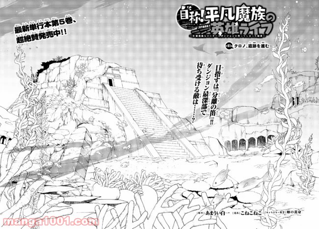 自称！ 平凡魔族の英雄ライフ - 第51話 - Page 6