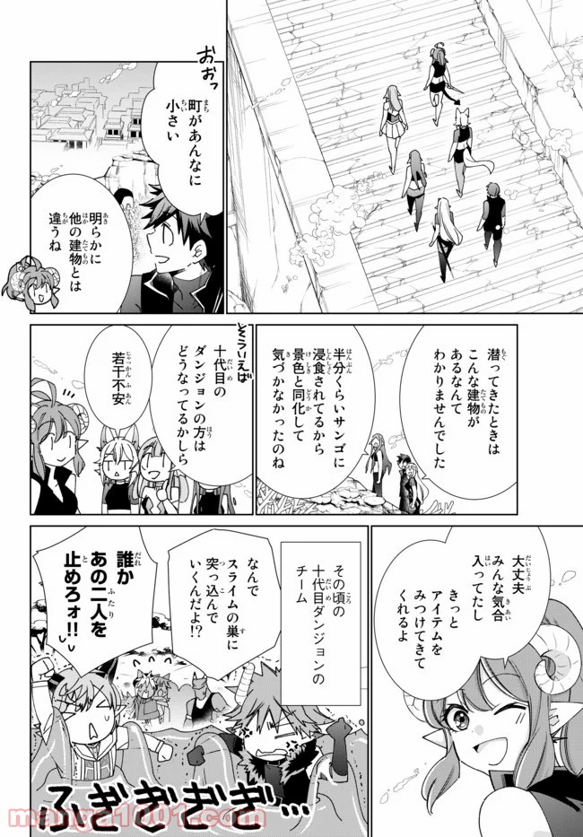 自称！ 平凡魔族の英雄ライフ - 第51話 - Page 7