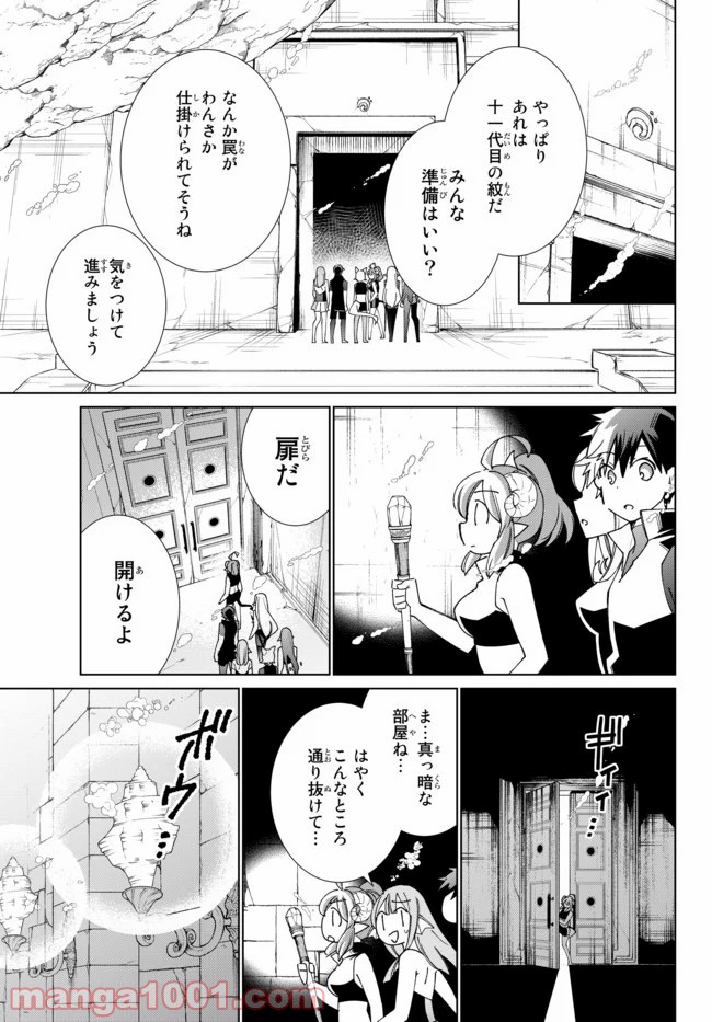 自称！ 平凡魔族の英雄ライフ - 第51話 - Page 8