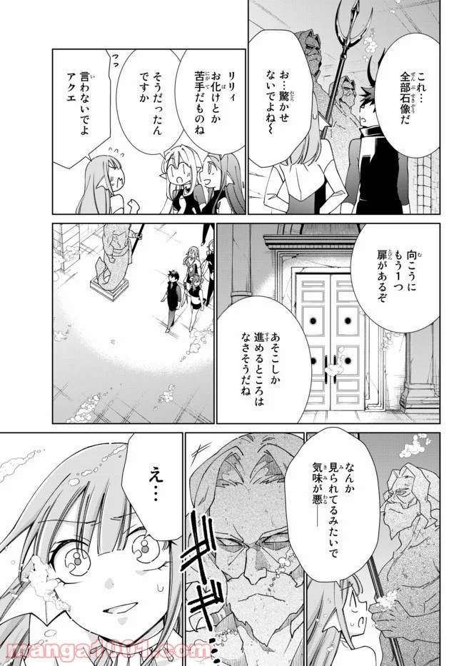 自称！ 平凡魔族の英雄ライフ - 第51話 - Page 10