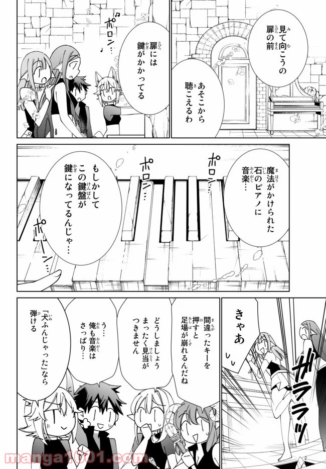 自称！ 平凡魔族の英雄ライフ - 第52話 - Page 2