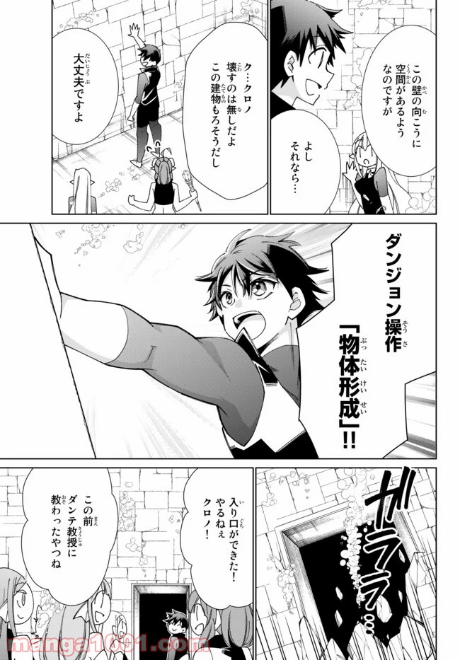 自称！ 平凡魔族の英雄ライフ - 第52話 - Page 7