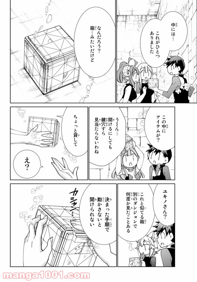 自称！ 平凡魔族の英雄ライフ - 第52話 - Page 8