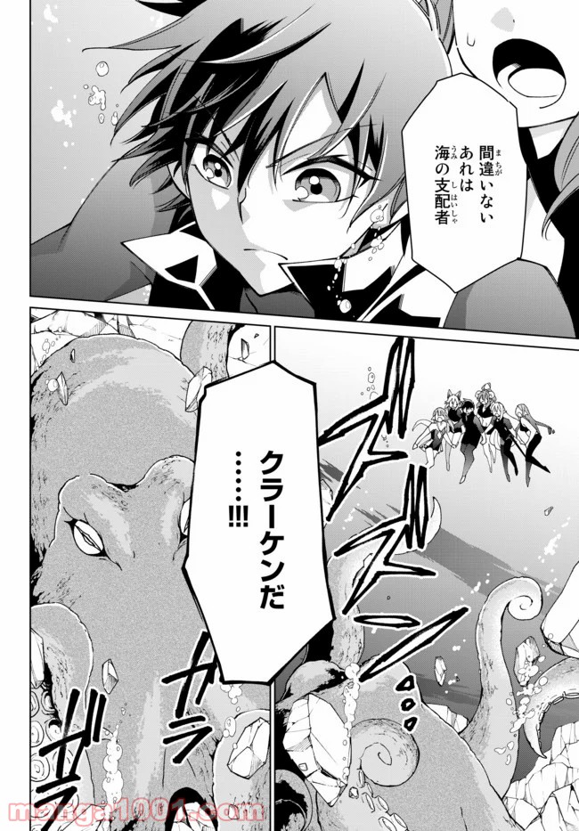 自称！ 平凡魔族の英雄ライフ 第53話 - Trang 2
