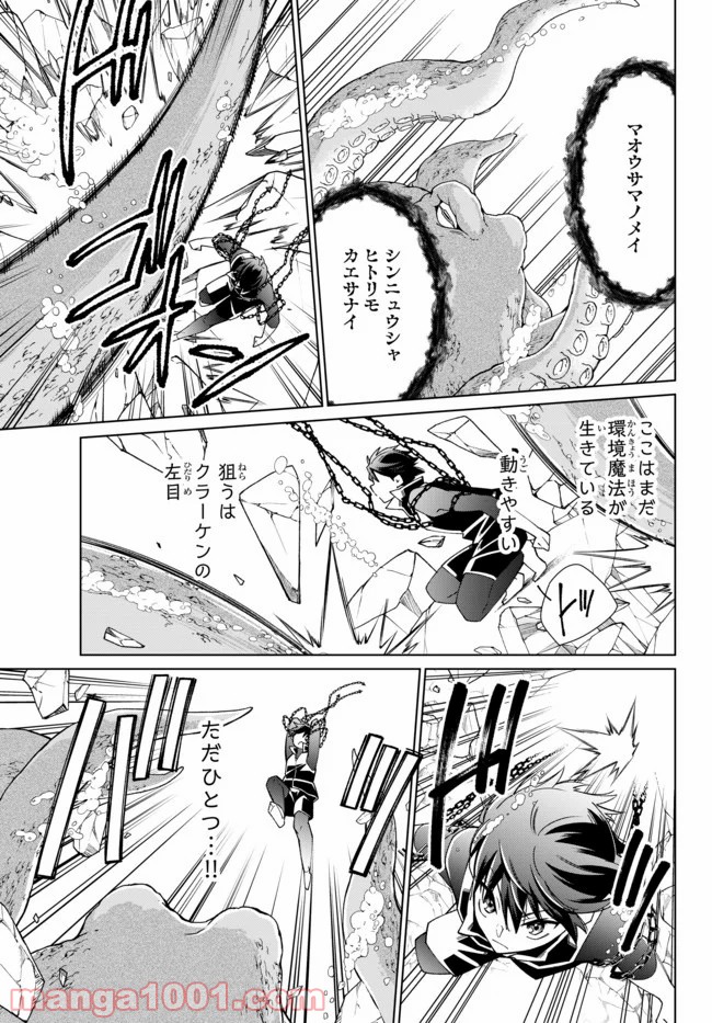 自称！ 平凡魔族の英雄ライフ 第53話 - Trang 11