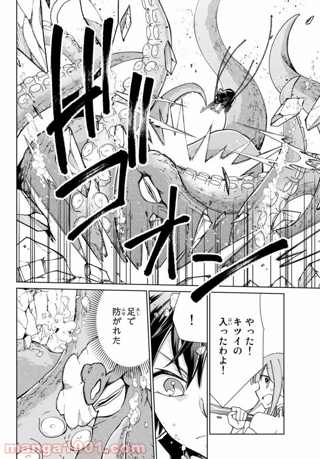 自称！ 平凡魔族の英雄ライフ 第53話 - Trang 12