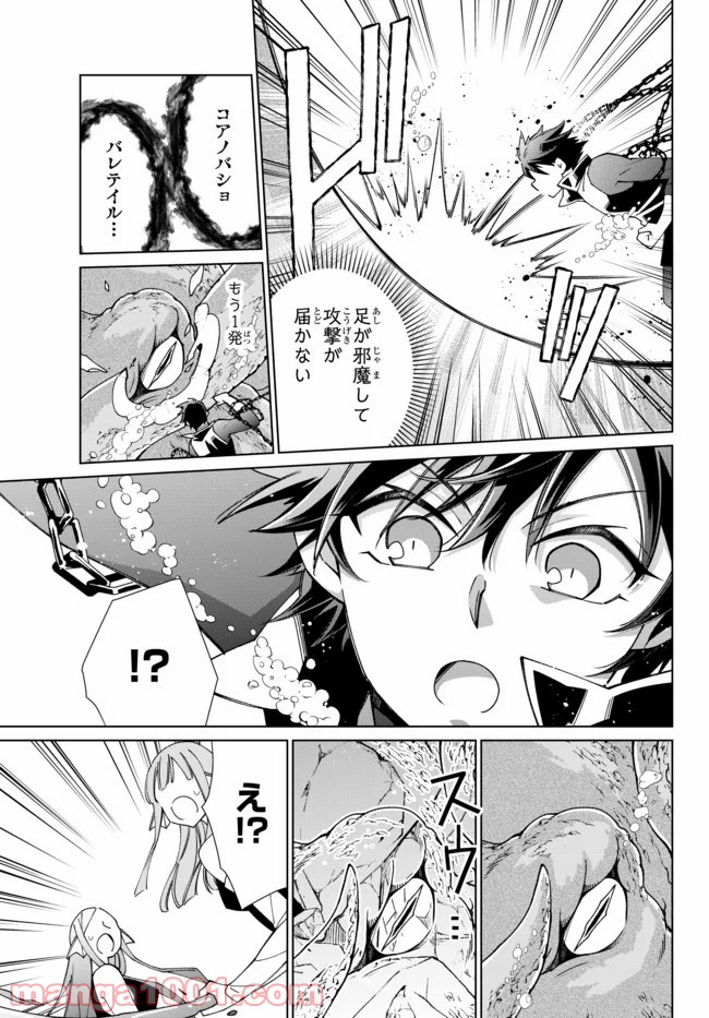 自称！ 平凡魔族の英雄ライフ 第53話 - Trang 13