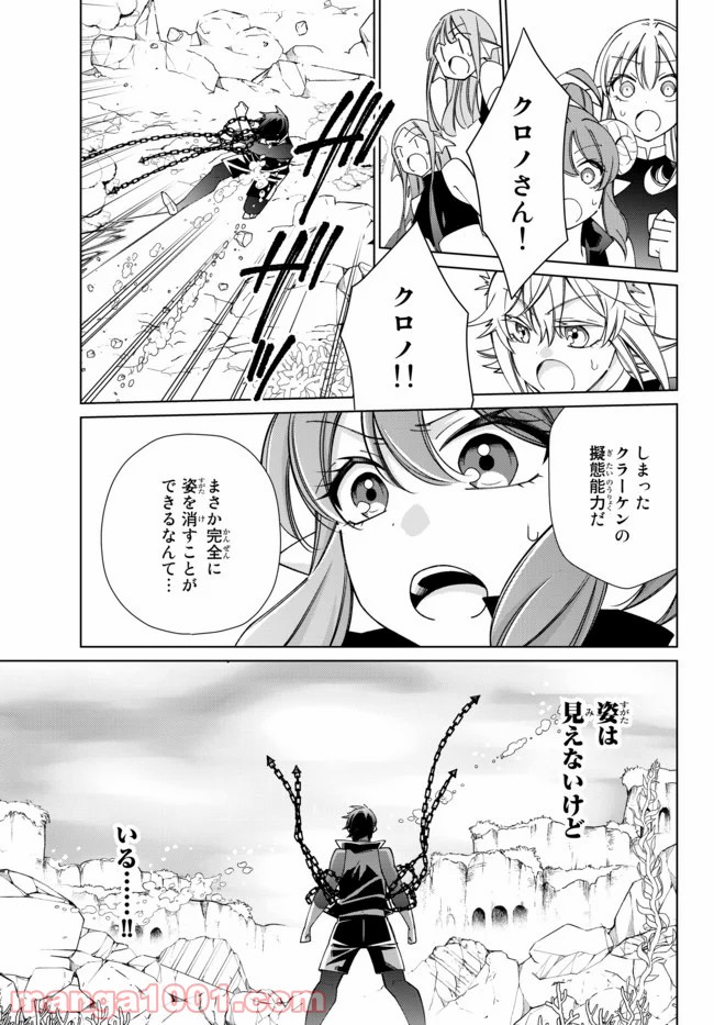 自称！ 平凡魔族の英雄ライフ 第53話 - Trang 15