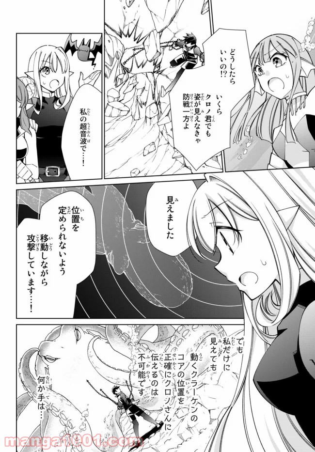 自称！ 平凡魔族の英雄ライフ 第53話 - Trang 16