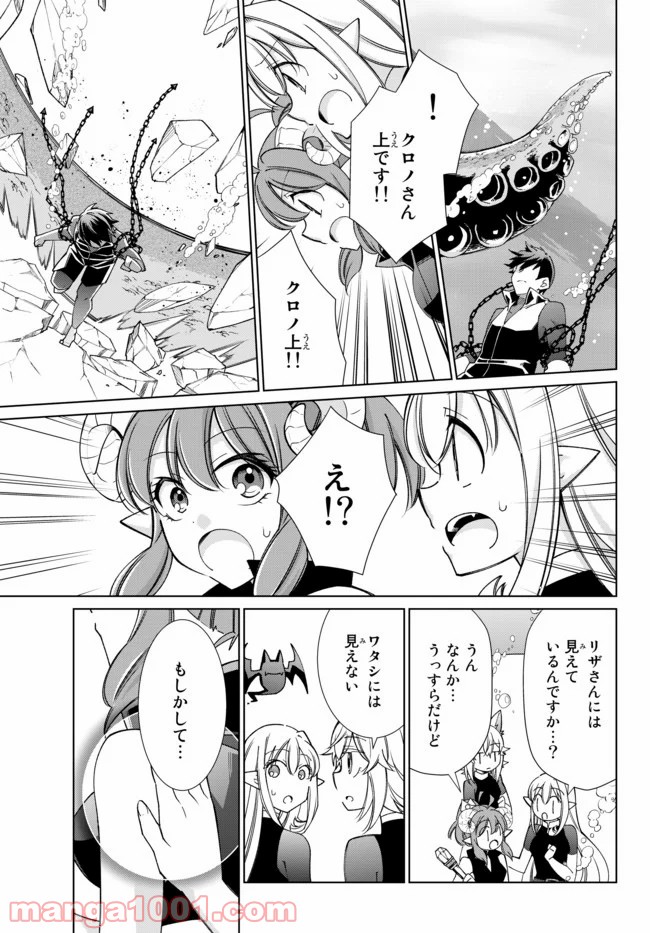 自称！ 平凡魔族の英雄ライフ 第53話 - Trang 17