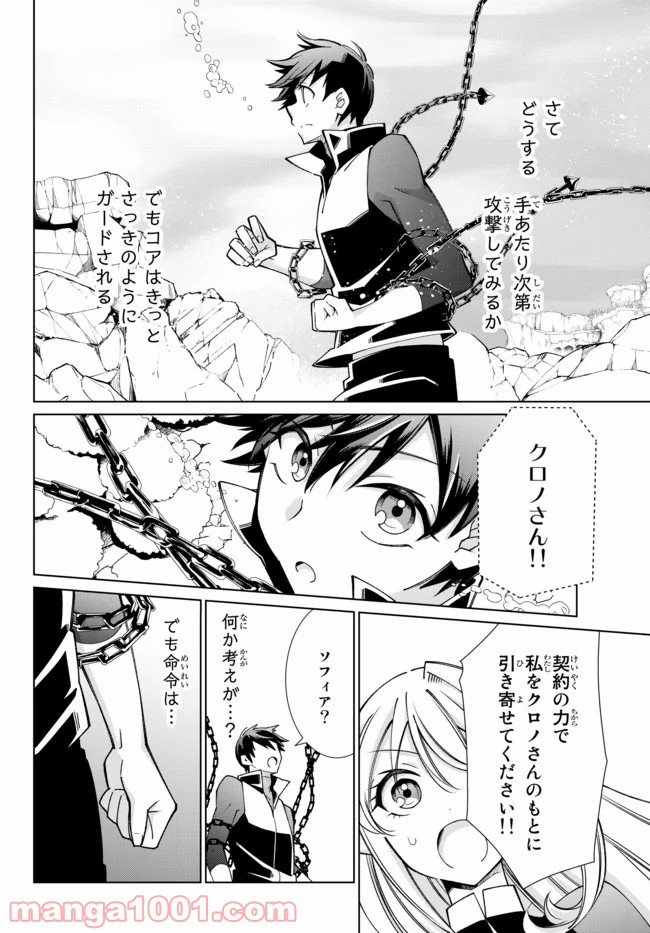 自称！ 平凡魔族の英雄ライフ 第53話 - Trang 18