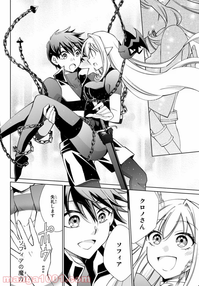 自称！ 平凡魔族の英雄ライフ 第53話 - Trang 20