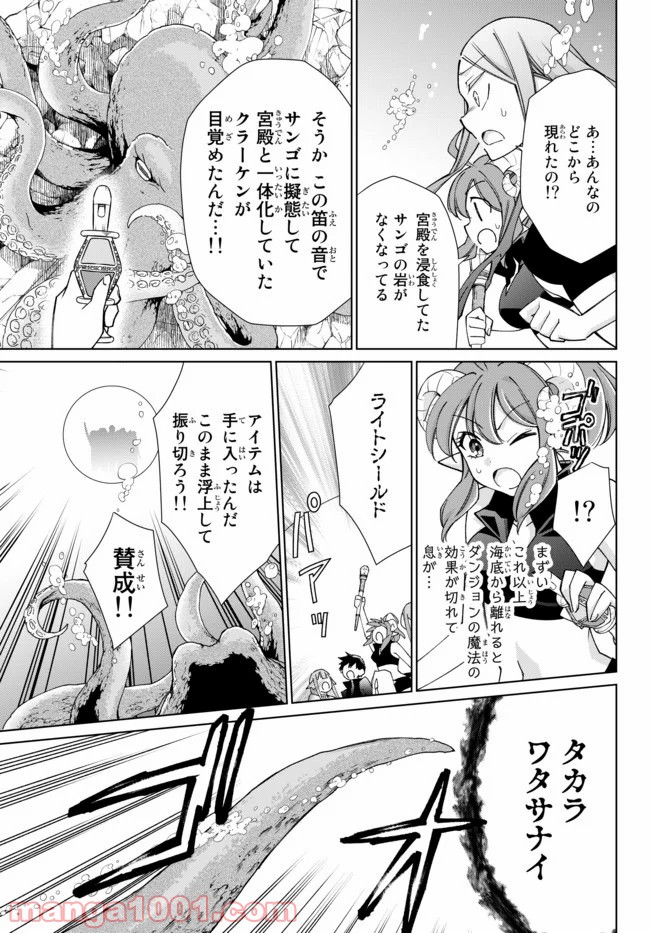 自称！ 平凡魔族の英雄ライフ 第53話 - Trang 3