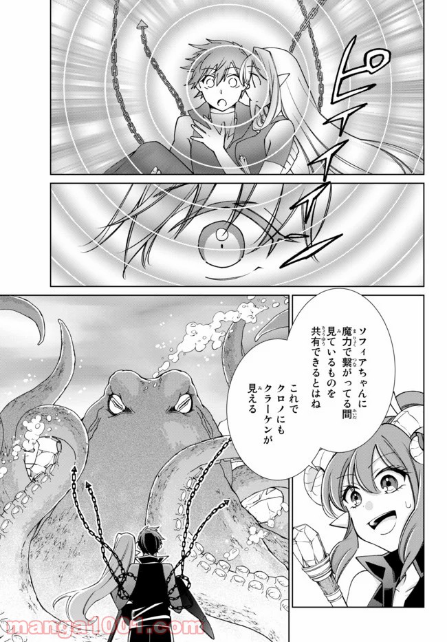 自称！ 平凡魔族の英雄ライフ 第53話 - Trang 21