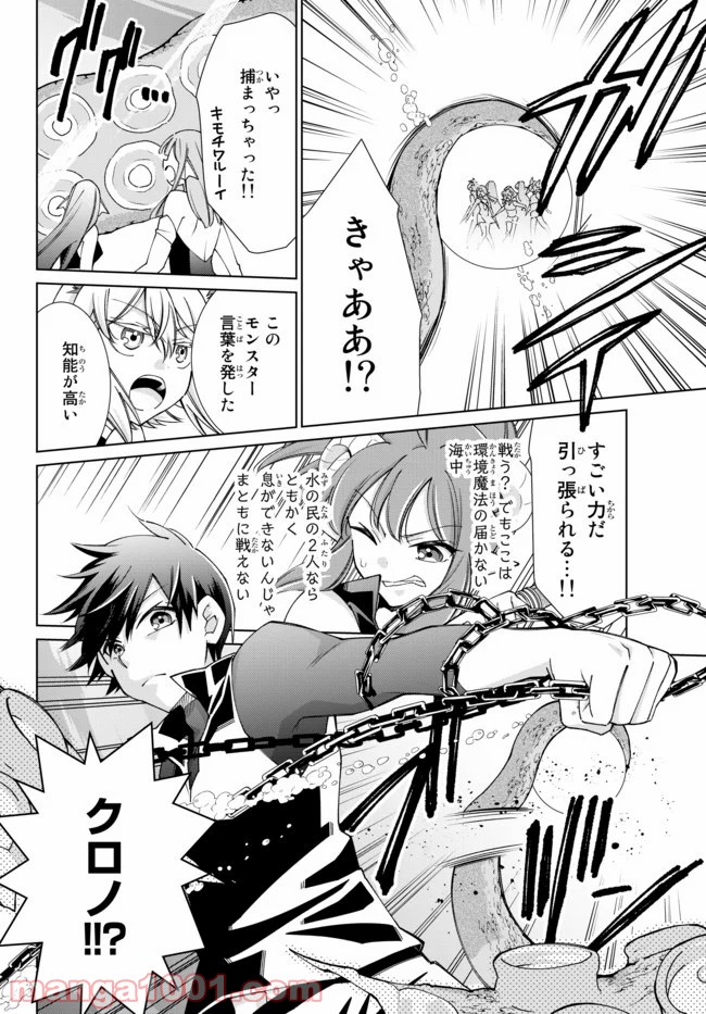 自称！ 平凡魔族の英雄ライフ 第53話 - Trang 4