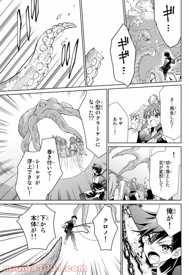 自称！ 平凡魔族の英雄ライフ 第53話 - Trang 5