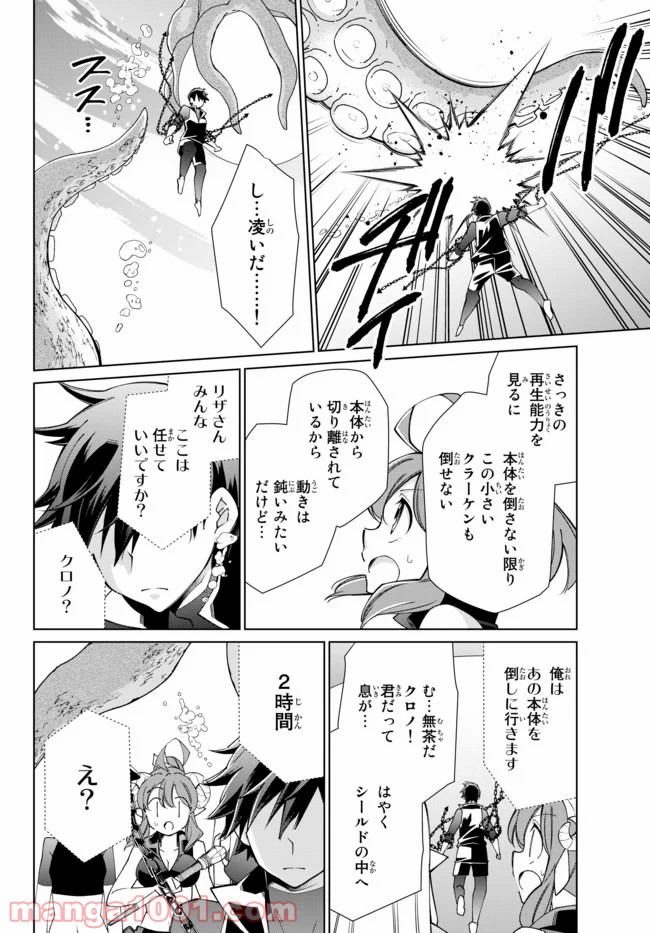 自称！ 平凡魔族の英雄ライフ 第53話 - Trang 6