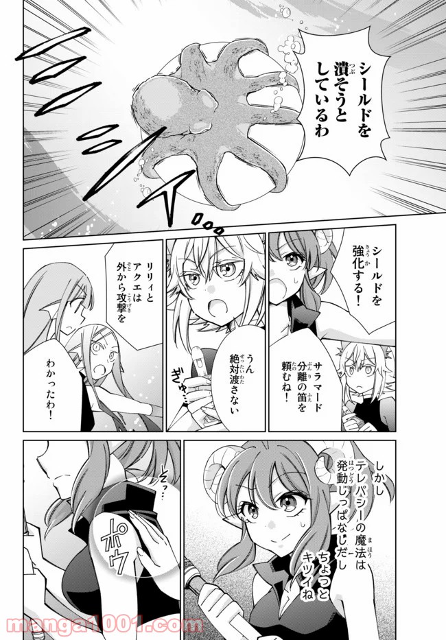 自称！ 平凡魔族の英雄ライフ 第53話 - Trang 8