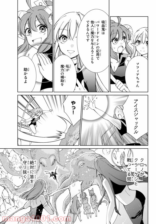 自称！ 平凡魔族の英雄ライフ 第53話 - Trang 9