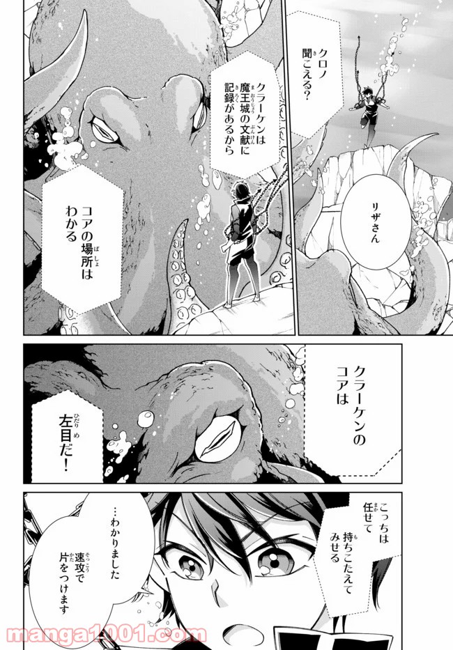 自称！ 平凡魔族の英雄ライフ 第53話 - Trang 10