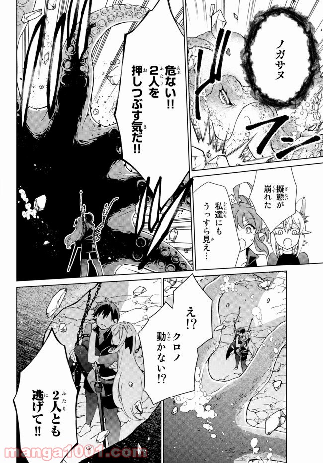 自称！ 平凡魔族の英雄ライフ 第54話 - Trang 2