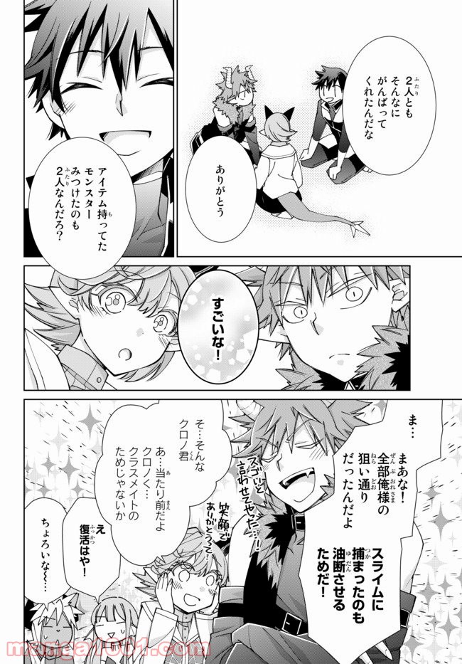 自称！ 平凡魔族の英雄ライフ 第54話 - Trang 11