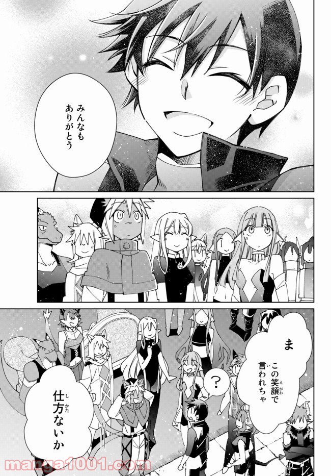 自称！ 平凡魔族の英雄ライフ 第54話 - Trang 12