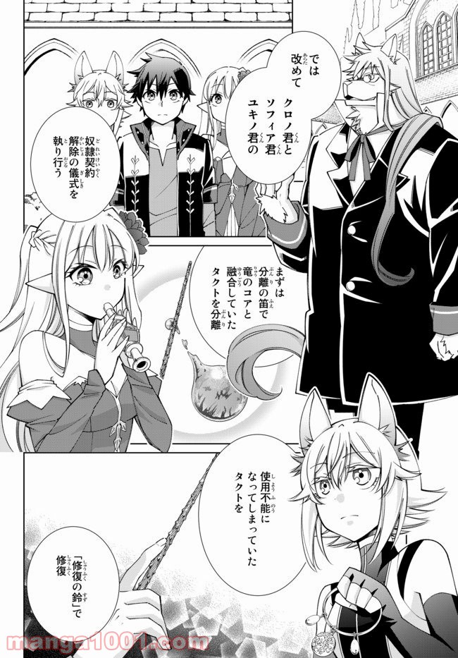 自称！ 平凡魔族の英雄ライフ 第54話 - Trang 13