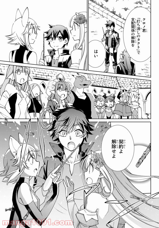 自称！ 平凡魔族の英雄ライフ 第54話 - Trang 14