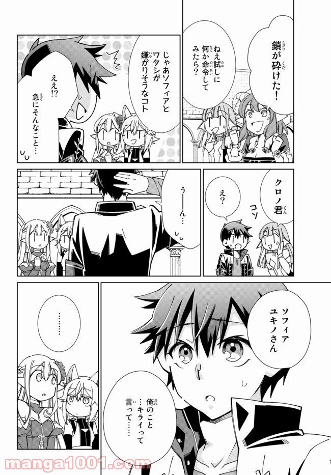 自称！ 平凡魔族の英雄ライフ 第54話 - Trang 15