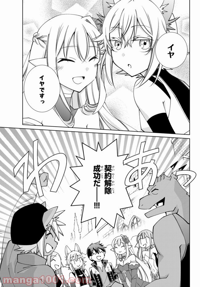 自称！ 平凡魔族の英雄ライフ 第54話 - Trang 16