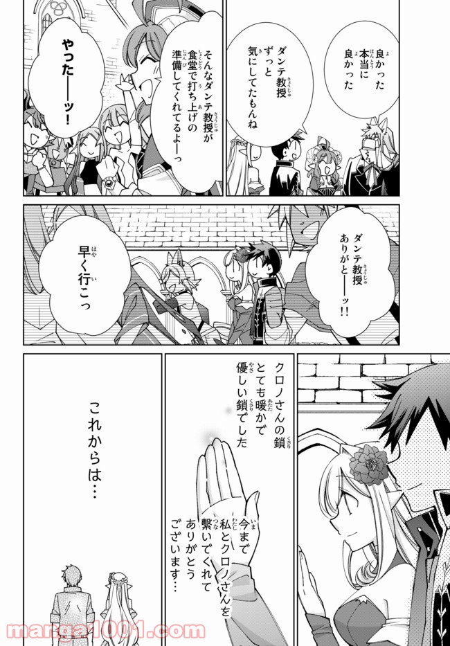 自称！ 平凡魔族の英雄ライフ 第54話 - Trang 17