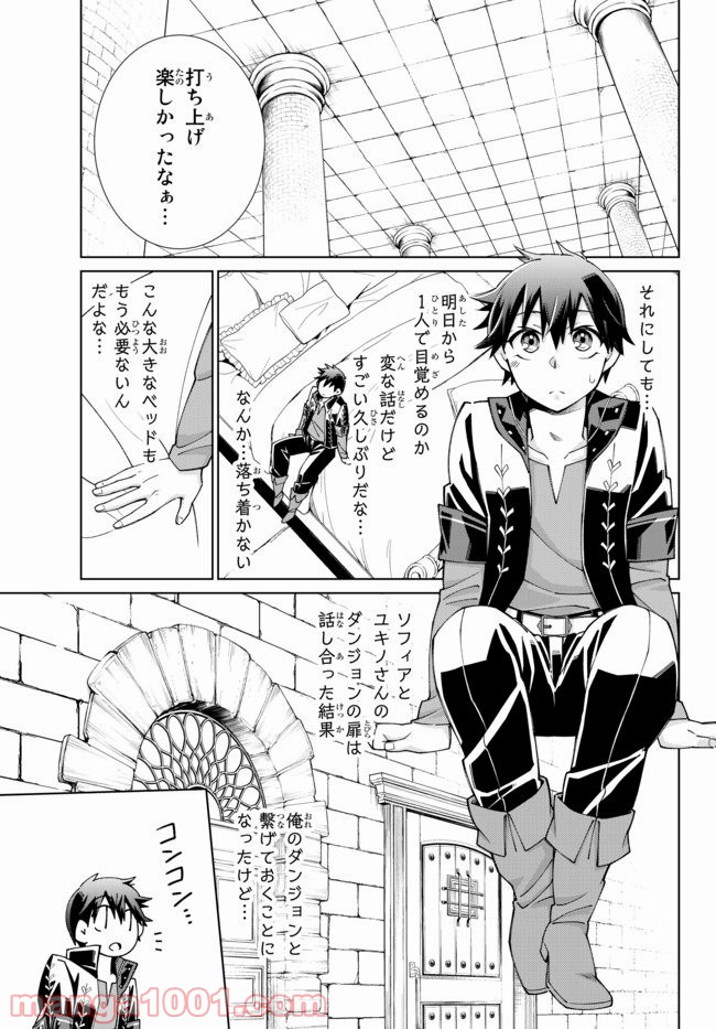 自称！ 平凡魔族の英雄ライフ 第54話 - Trang 18