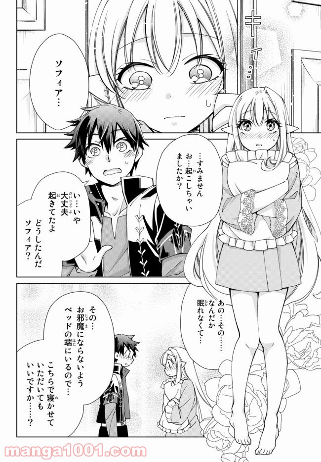 自称！ 平凡魔族の英雄ライフ 第54話 - Trang 19