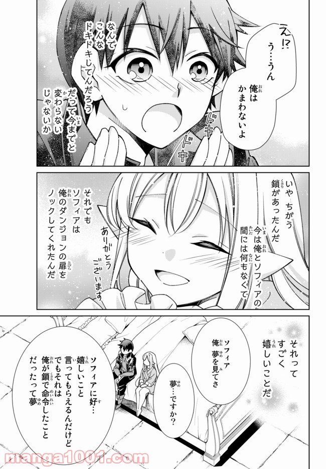 自称！ 平凡魔族の英雄ライフ 第54話 - Trang 20