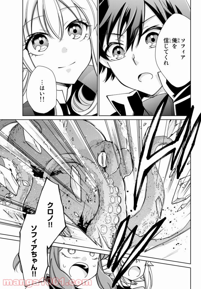 自称！ 平凡魔族の英雄ライフ 第54話 - Trang 3