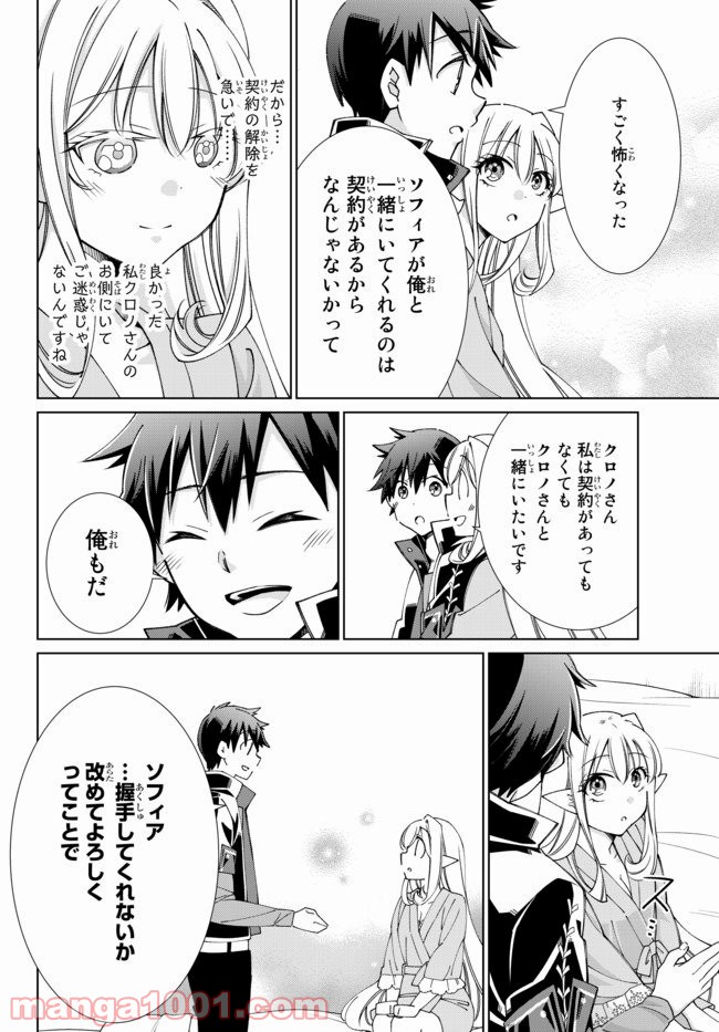 自称！ 平凡魔族の英雄ライフ 第54話 - Trang 21