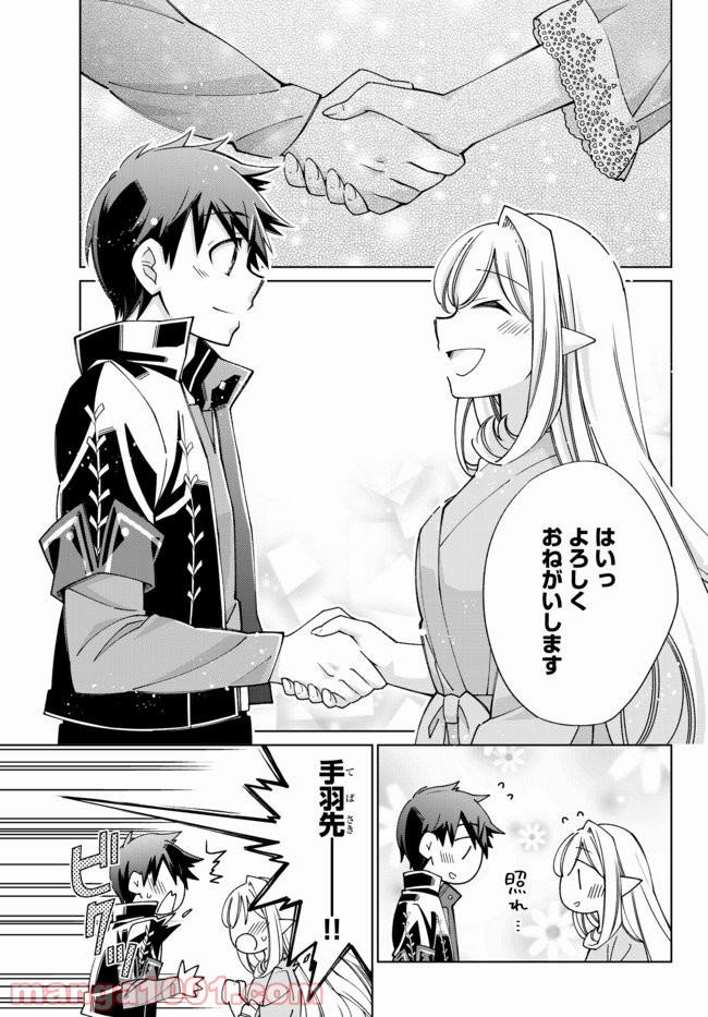 自称！ 平凡魔族の英雄ライフ 第54話 - Trang 22