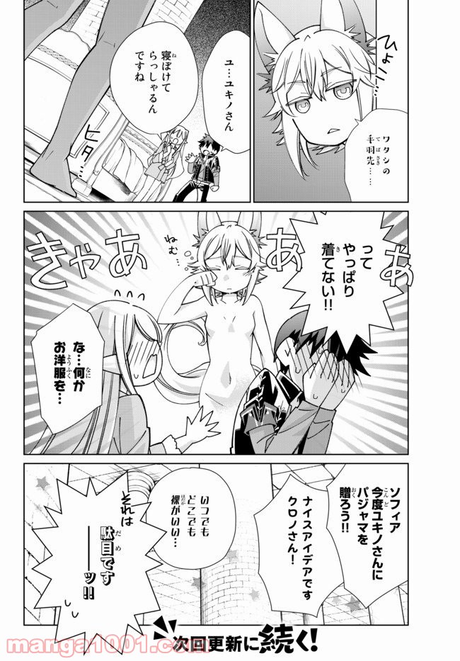 自称！ 平凡魔族の英雄ライフ 第54話 - Trang 23