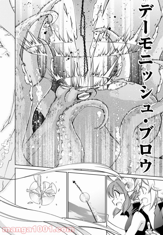 自称！ 平凡魔族の英雄ライフ 第54話 - Trang 4