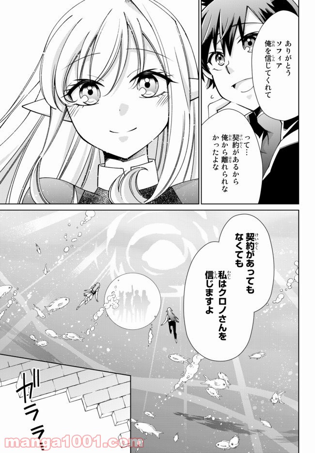 自称！ 平凡魔族の英雄ライフ 第54話 - Trang 8