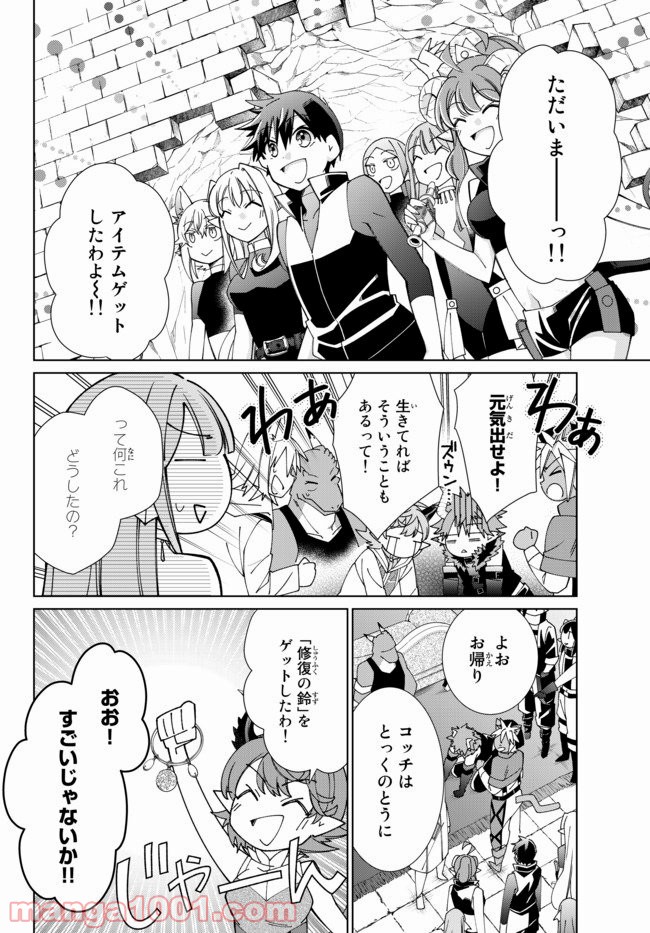 自称！ 平凡魔族の英雄ライフ 第54話 - Trang 9