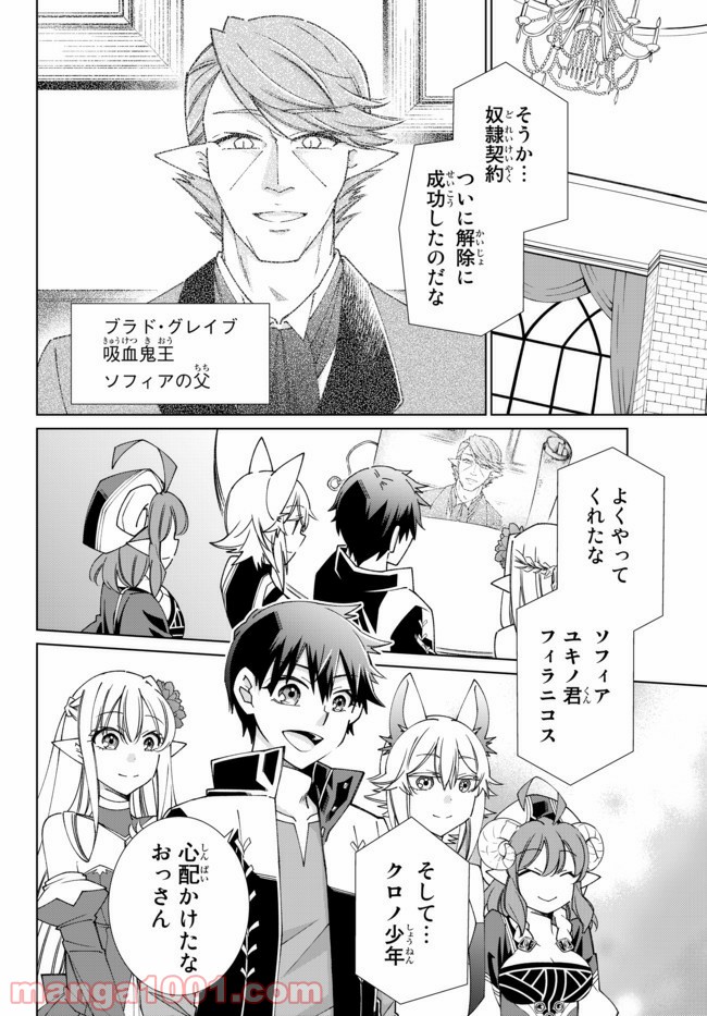 自称！ 平凡魔族の英雄ライフ - 第55話 - Page 2