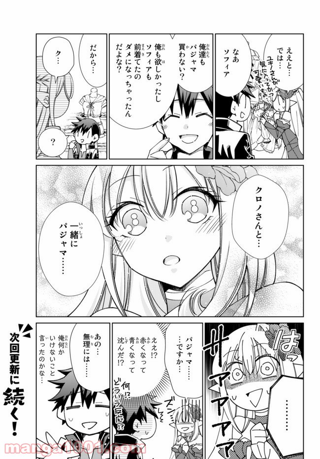 自称！ 平凡魔族の英雄ライフ - 第55話 - Page 11