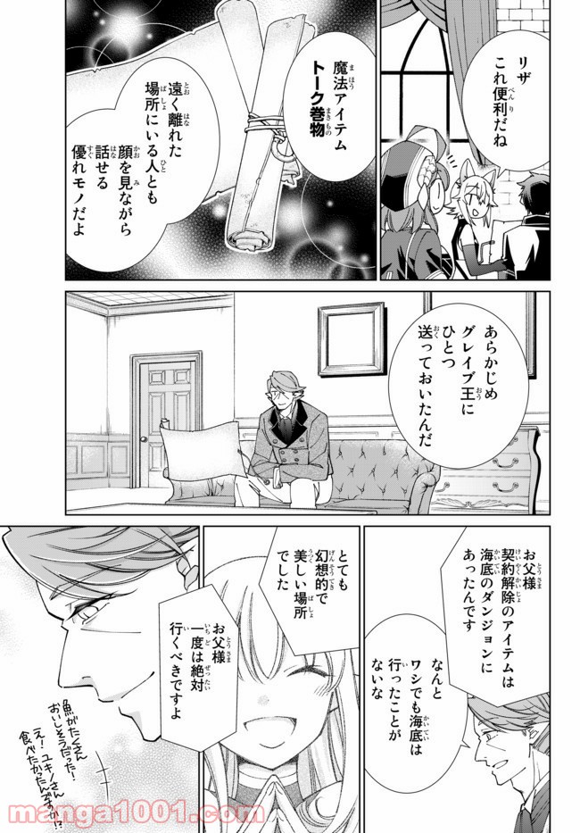 自称！ 平凡魔族の英雄ライフ - 第55話 - Page 3