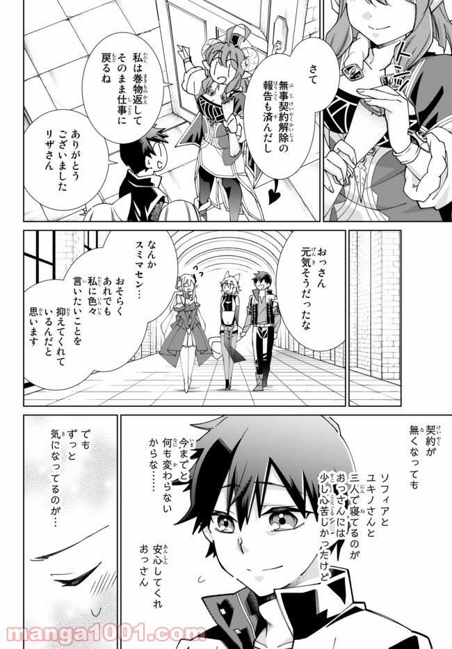 自称！ 平凡魔族の英雄ライフ - 第55話 - Page 6