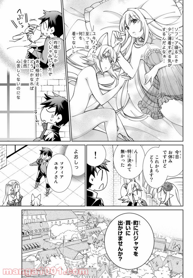 自称！ 平凡魔族の英雄ライフ - 第55話 - Page 7