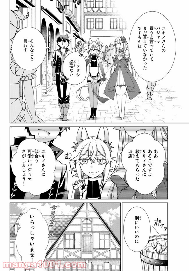 自称！ 平凡魔族の英雄ライフ - 第55話 - Page 8